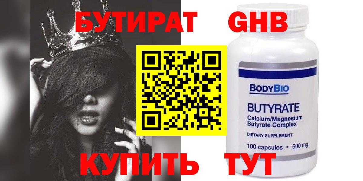 Бутират оксибутират  Вход с VPN  Уссурийск 