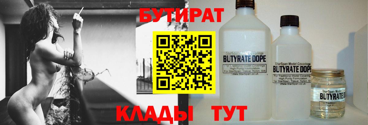 БУТИРАТ BDO Уссурийск