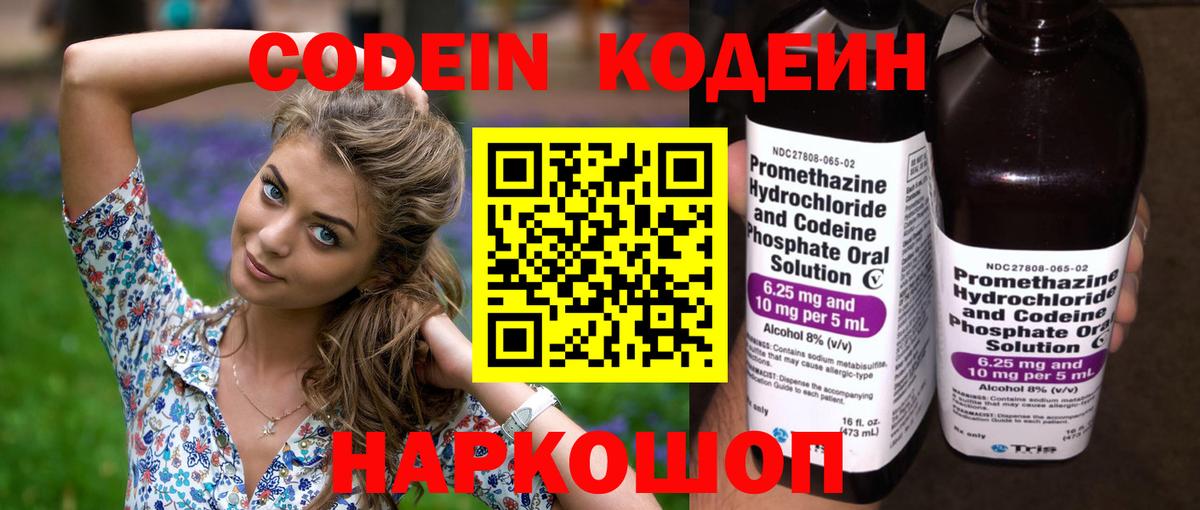 Уссурийск  Codein напиток Lean (лин)  Вход с VPN 