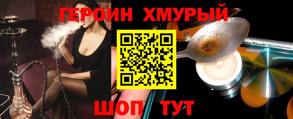 Героин Heroin  Вход с VPN  Уссурийск 
