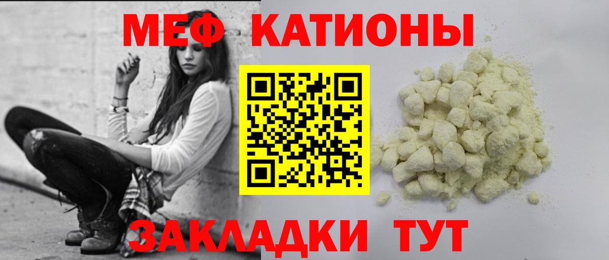 МЯУ-МЯУ mephedrone  Вход с VPN  Уссурийск  МЯУ-МЯУ mephedrone 