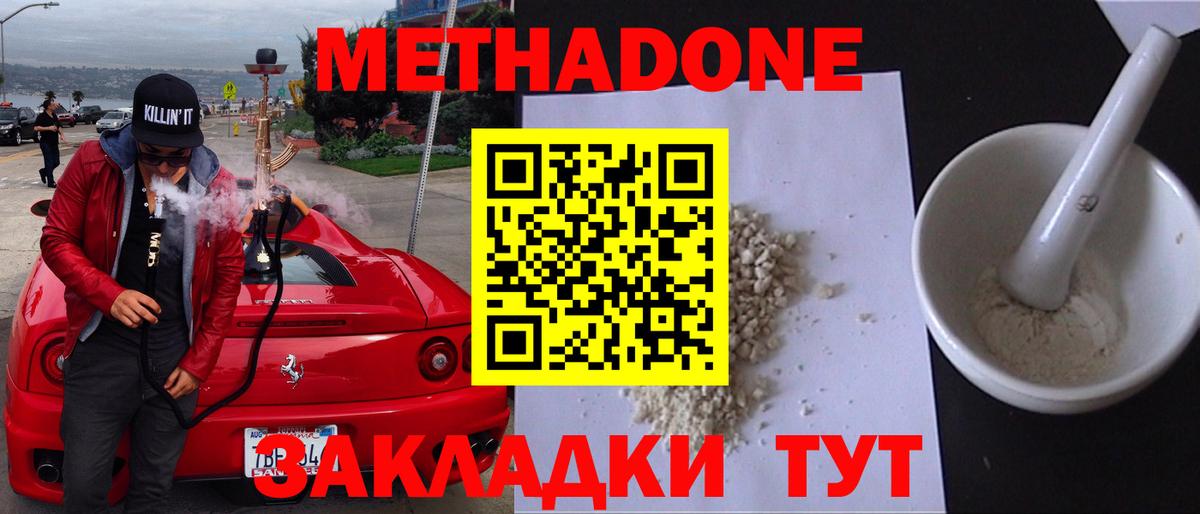 МЕТАДОН VHQ Уссурийск