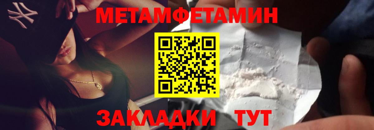 Первитин кристалл Уссурийск